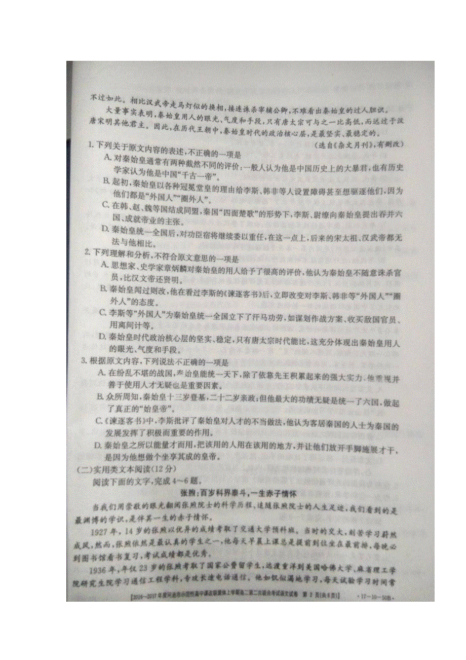广西河池市示范性高中课改联盟体2016-2017学年高二上学期第二次联合考试语文试题 扫描版含答案.doc_第2页