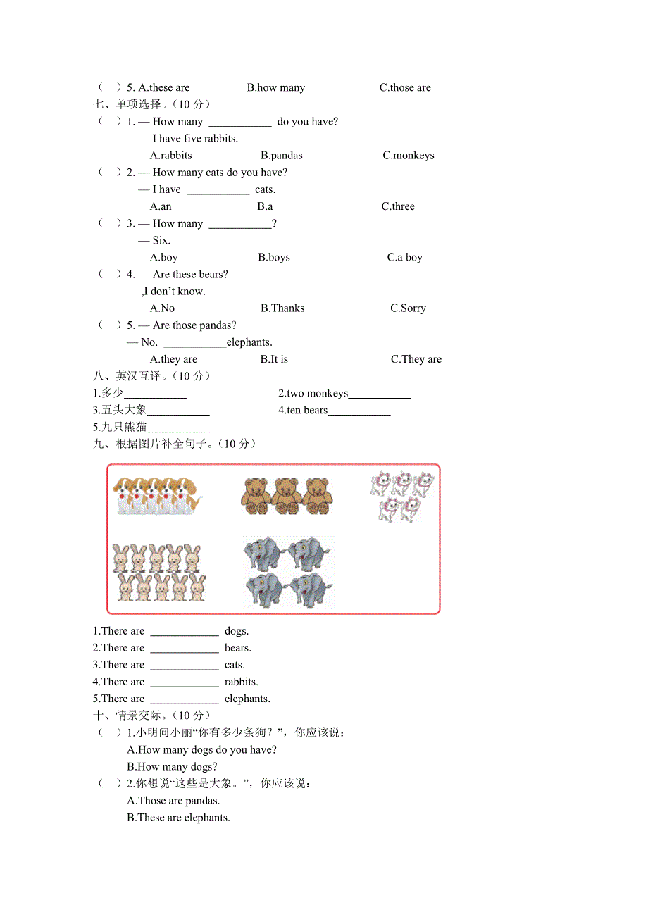 2021年陕旅版三年级英语上册Unit7测试题及答案.doc_第2页