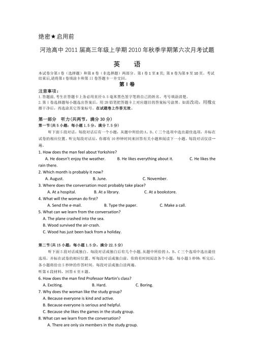 广西河池高级中学2011届高三第六次月考试题英语.doc