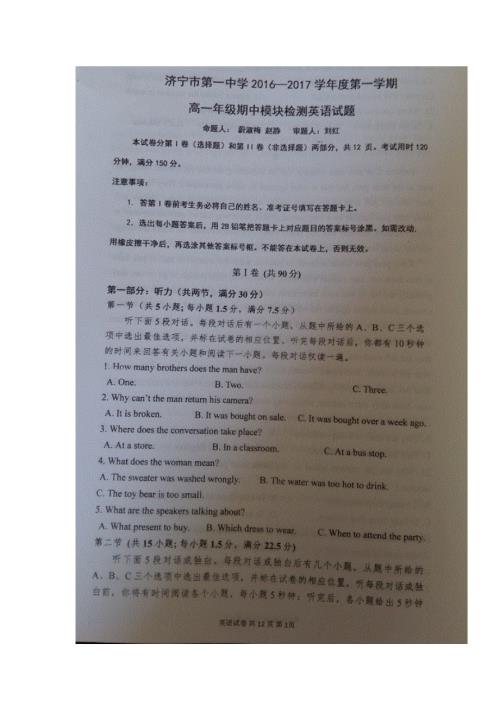 山东省济宁市第一中学2016-2017学年高一上学期期中考试英语试题 扫描版含答案.doc