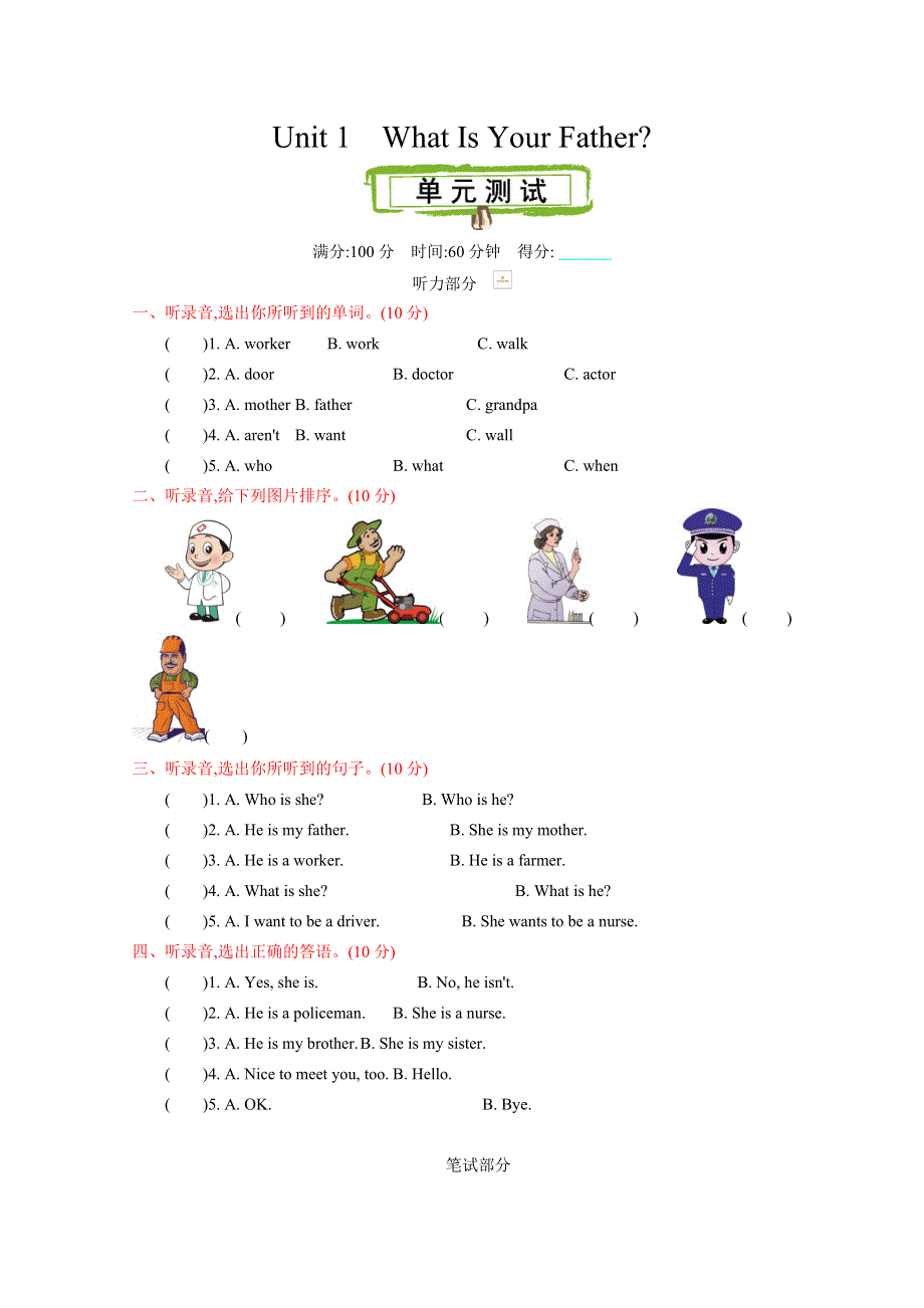 2021年陕旅版四年级英语上册Unit1测试题及答案.doc_第1页
