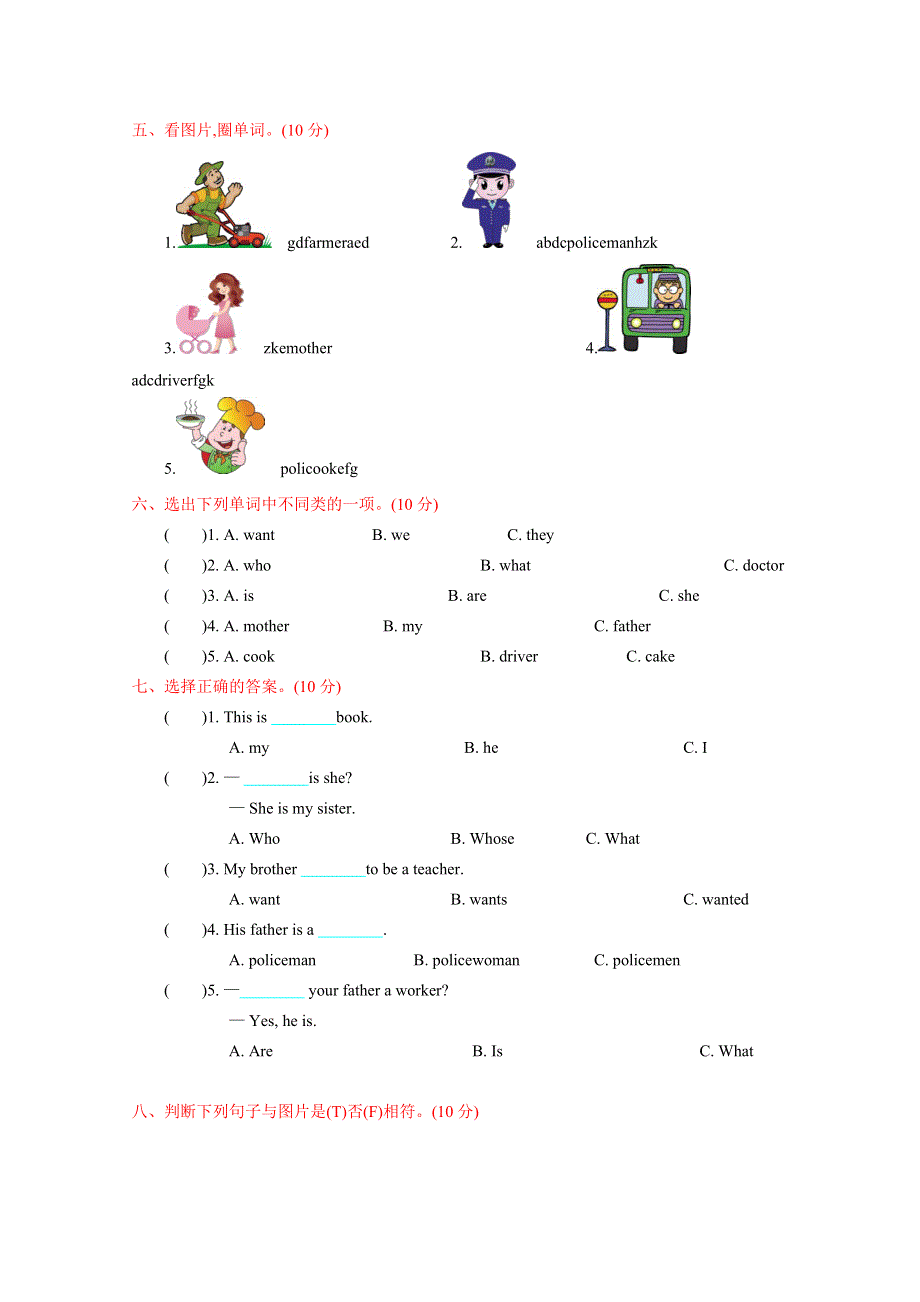 2021年陕旅版四年级英语上册Unit1测试题及答案.doc_第2页