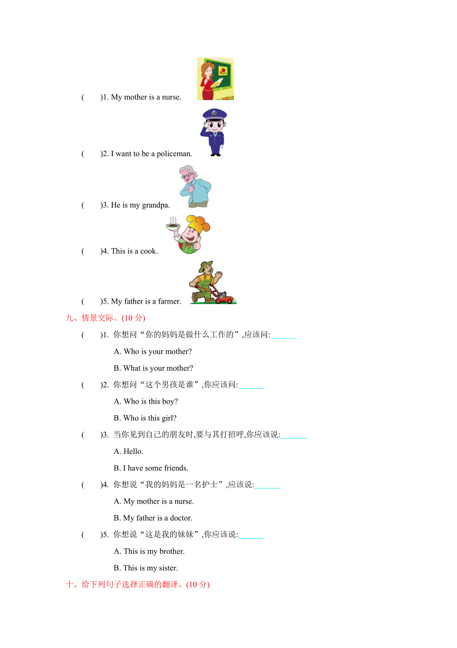 2021年陕旅版四年级英语上册Unit1测试题及答案.doc_第3页