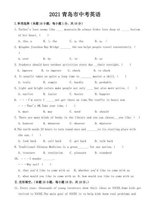 2021年青岛市中考英语试卷【含答案】.doc