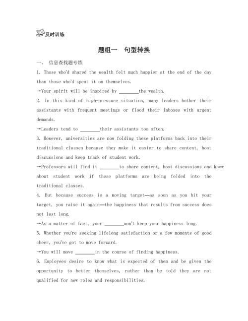 《南方凤凰台》2015届高考英语二轮提优（江苏专用）专题四 任务型阅读13_《句型转换》 .doc