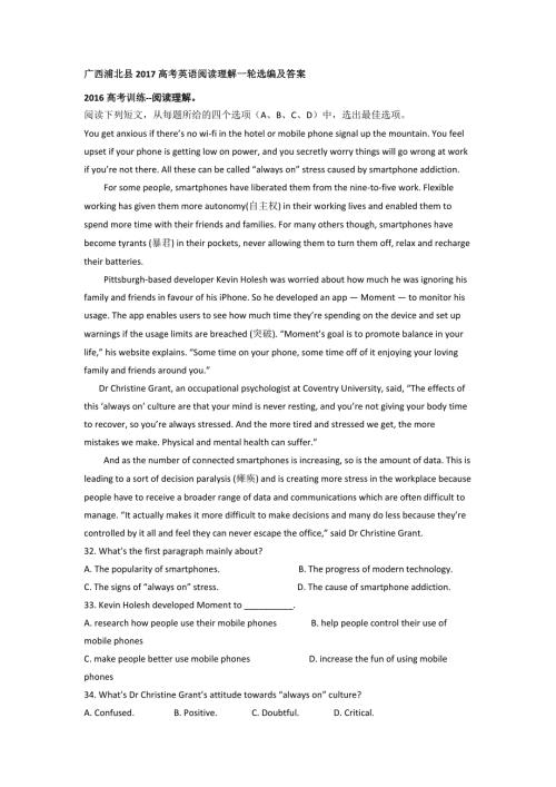 广西浦北县2017高考英语阅读理解一轮选编及答案 WORD版含解析.doc