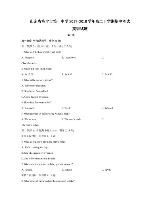山东省济宁市第一中学2017-2018学年高二下学期期中考试英语试题 WORD版含答案.doc