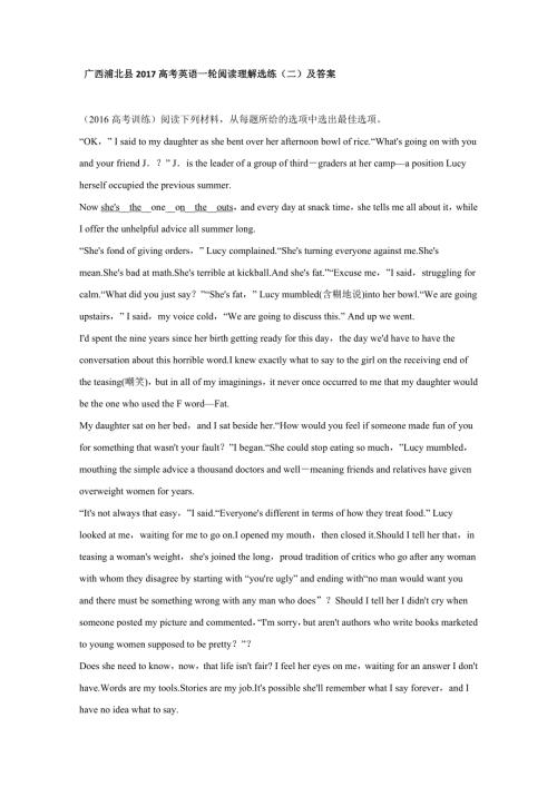 广西浦北县2017高考英语一轮阅读理解选练（二）及答案 WORD版含解析.doc