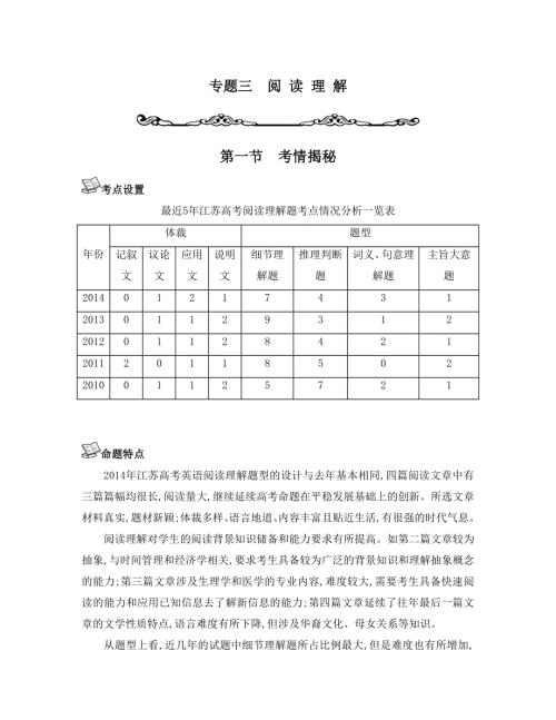 《南方凤凰台》2015届高考英语二轮提优（江苏专用）专题三 阅读理解9_《考情揭秘》 .doc