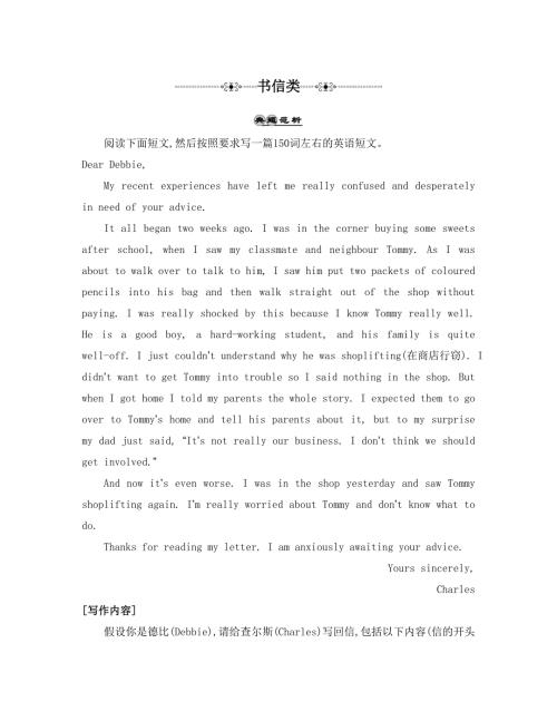 《南方凤凰台》2015届高考英语二轮提优（江苏专用）专题六 读写任务21_《书信类》 .doc