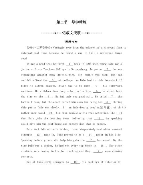 《南方凤凰台》2015届高考英语二轮提优（江苏专用）专题二 完形填空7_《记叙文突破》 .doc
