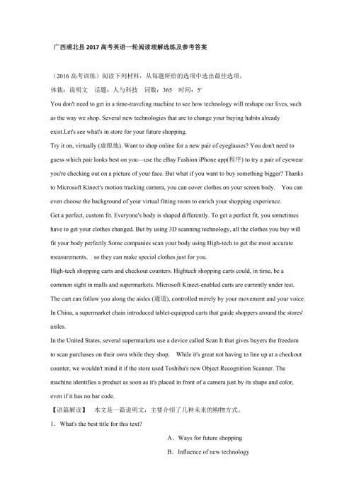 广西浦北县2017高考英语一轮阅读理解选练及参考答案 WORD版含解析.doc