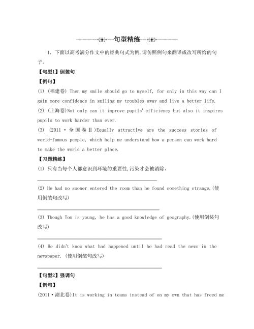 《南方凤凰台》2015届高考英语二轮提优（江苏专用）专题五 书面表达17_《句型精练》 .doc