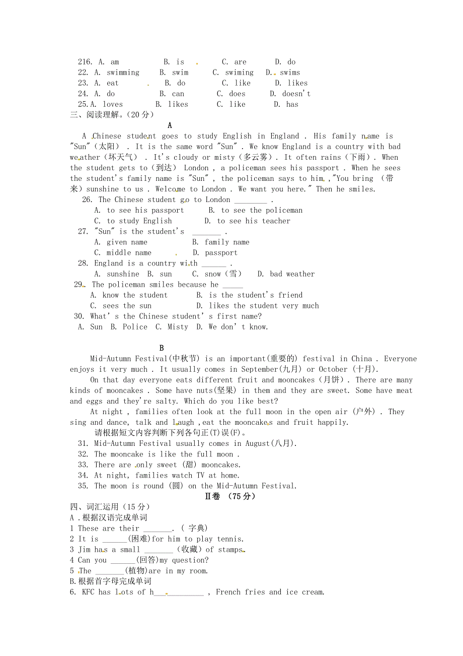 山东省济宁市学而优教育咨询有限公司2011-2012学年七年级英语下学期英语测试题（无答案） 人教新目标版.doc_第2页