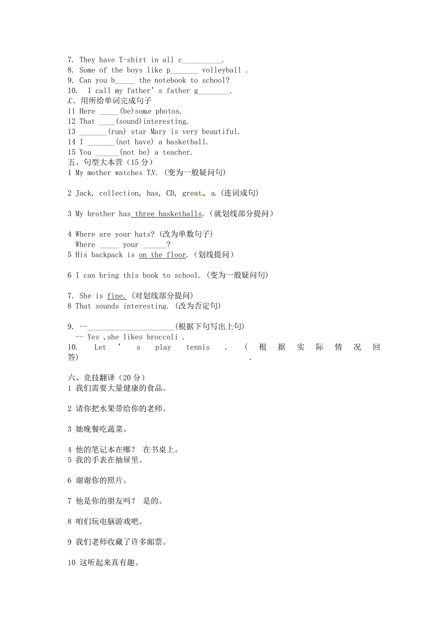 山东省济宁市学而优教育咨询有限公司2011-2012学年七年级英语下学期英语测试题（无答案） 人教新目标版.doc_第3页