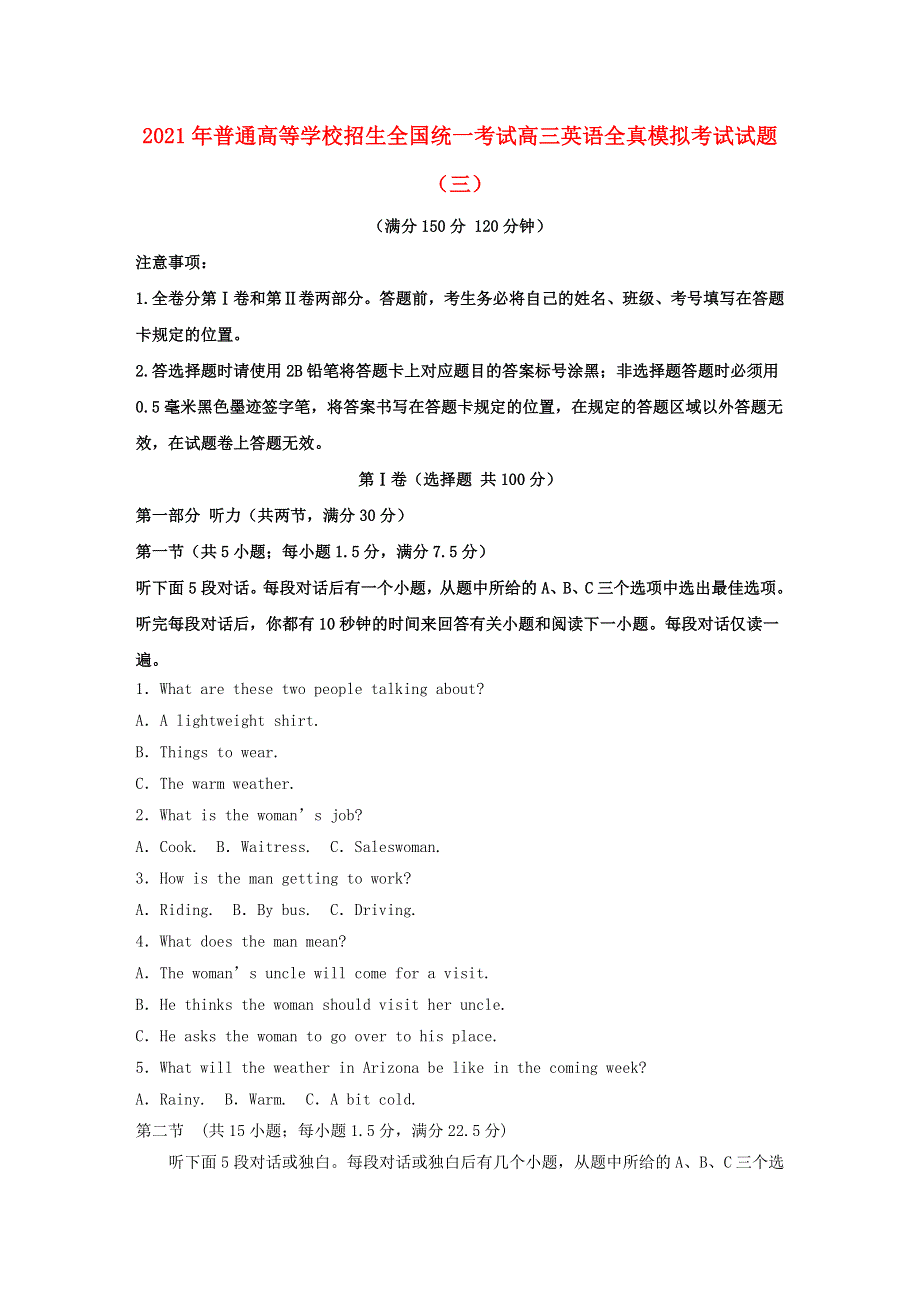 2021年普通高等学校招生全国统一考试高三英语全真模拟考试试题（三）.doc_第1页