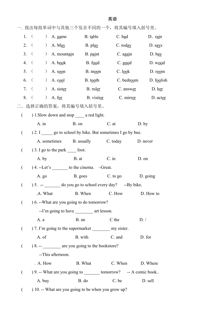 小升初英语模拟试题轻松夺冠_人教（PEP）（无答案）.doc_第1页