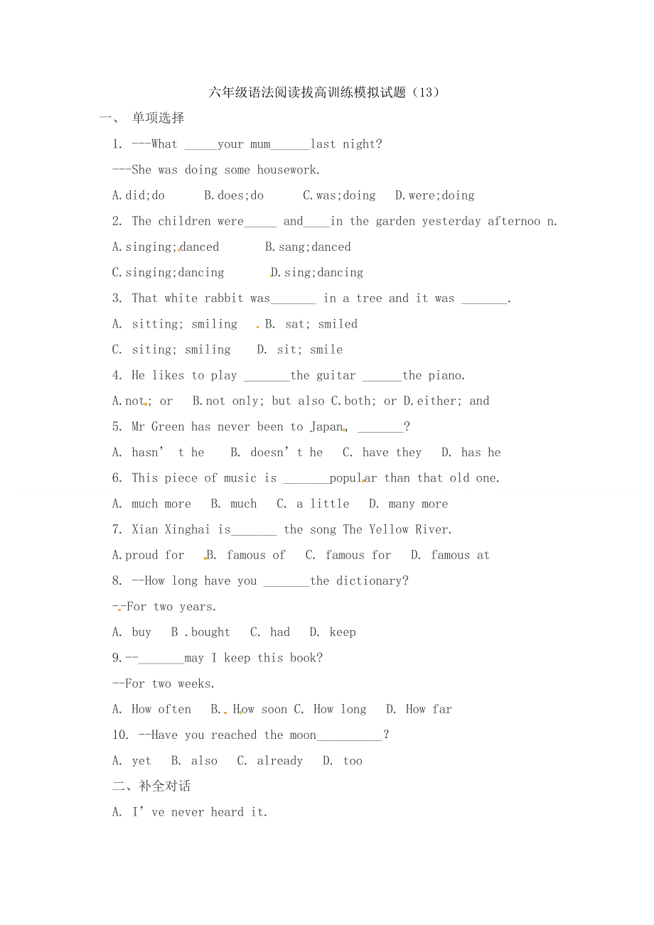 小升初英语模拟试题随堂练习_人教PEP（13）.doc_第1页