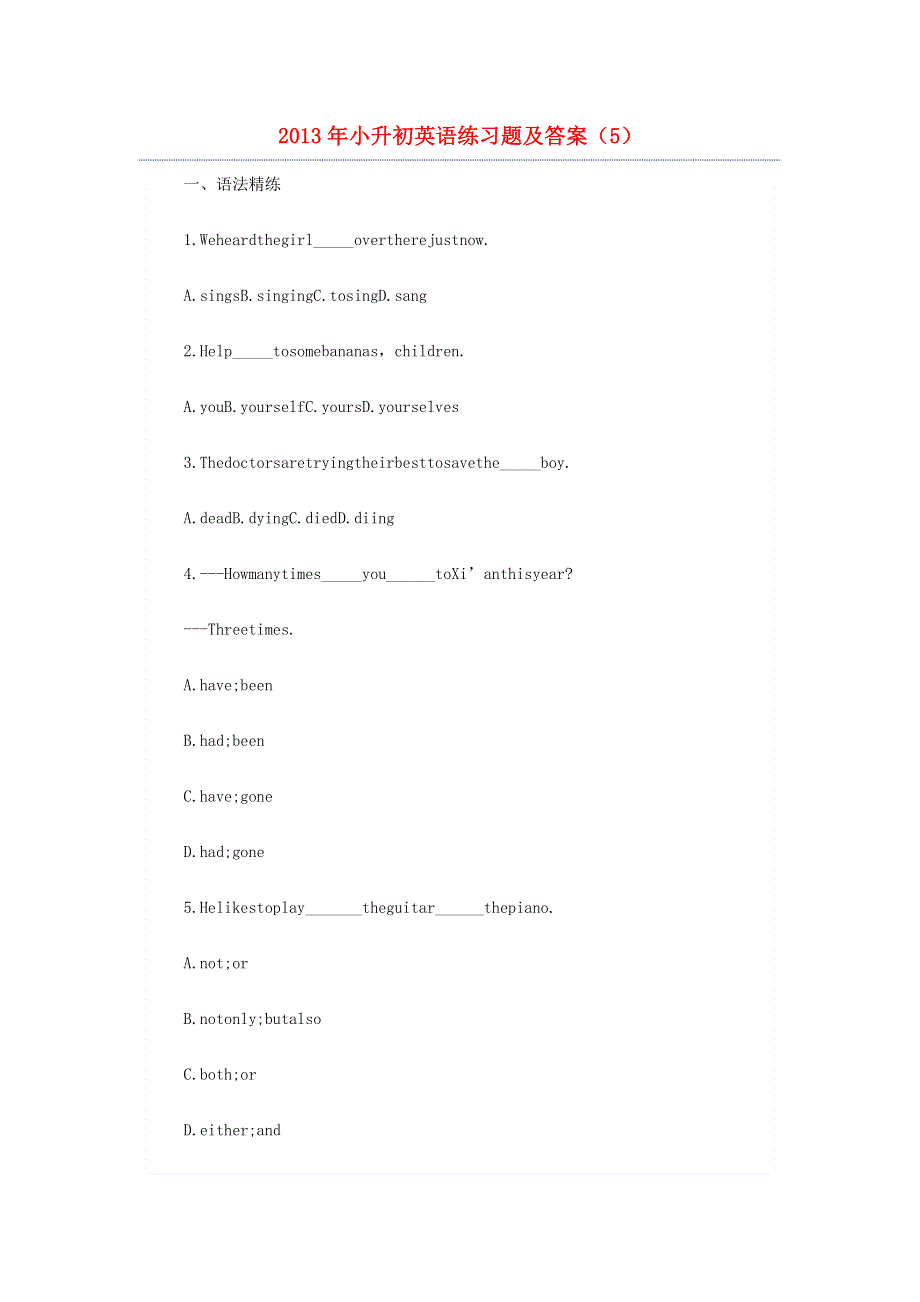 小升初英语练习题（5） 北师大版.doc_第1页