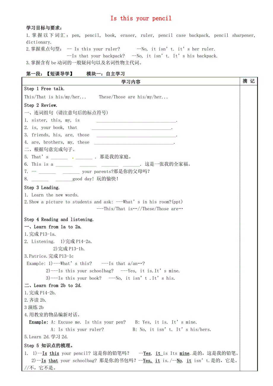 广东省河源中国教育学会中英文实验学校2015_2016学年七年级英语上册Unit3Isthisyourpencil第1课时讲学稿无答案新版人教新目标版.doc_第1页