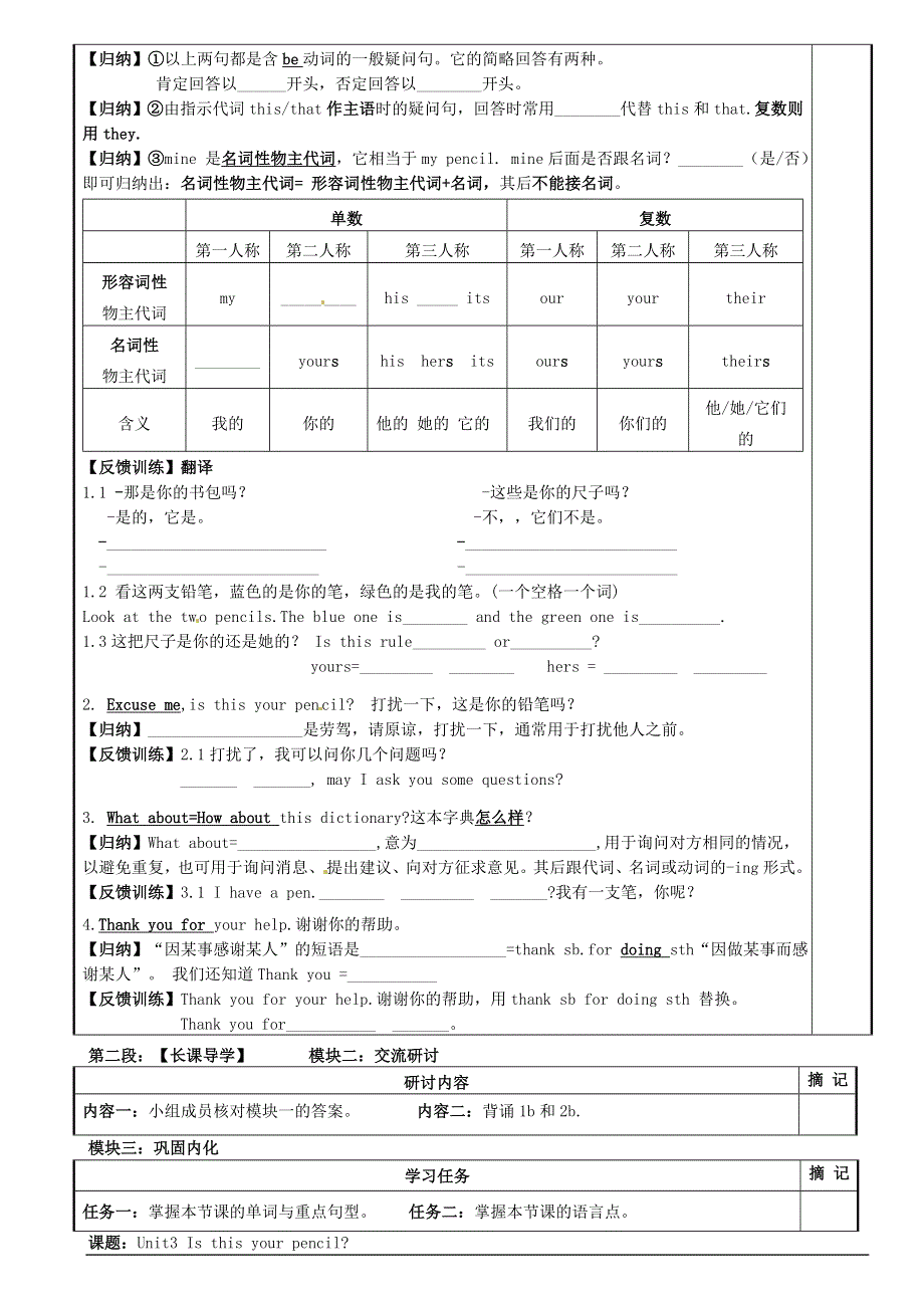广东省河源中国教育学会中英文实验学校2015_2016学年七年级英语上册Unit3Isthisyourpencil第1课时讲学稿无答案新版人教新目标版.doc_第2页