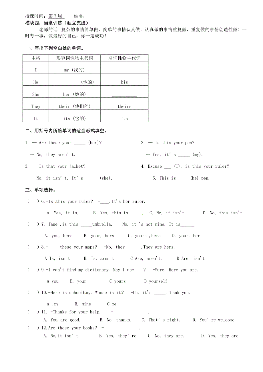 广东省河源中国教育学会中英文实验学校2015_2016学年七年级英语上册Unit3Isthisyourpencil第1课时讲学稿无答案新版人教新目标版.doc_第3页
