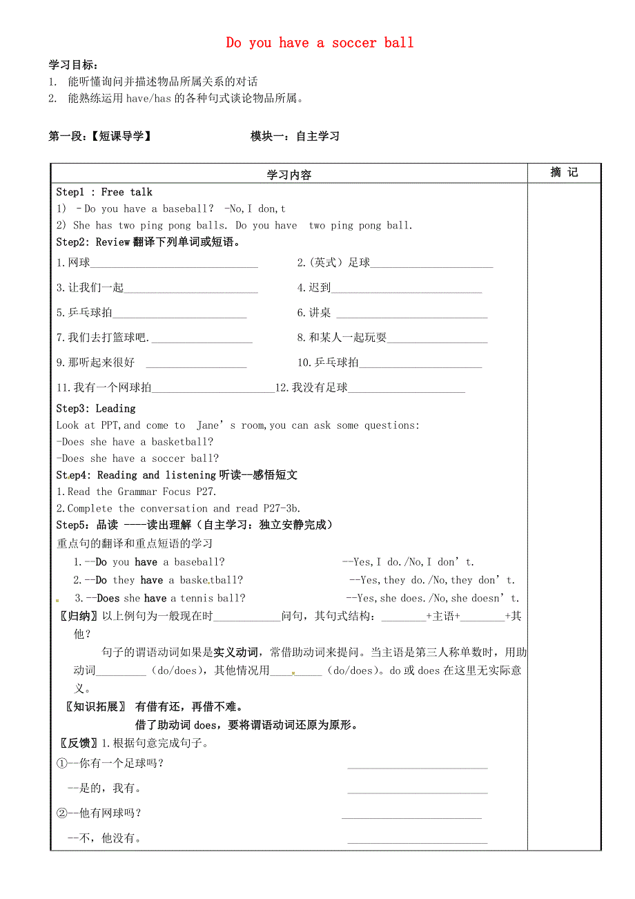 广东省河源中国教育学会中英文实验学校2015_2016学年七年级英语上册Unit5Doyouhaveasoccerball讲学稿3无答案新版人教新目标版.doc_第1页
