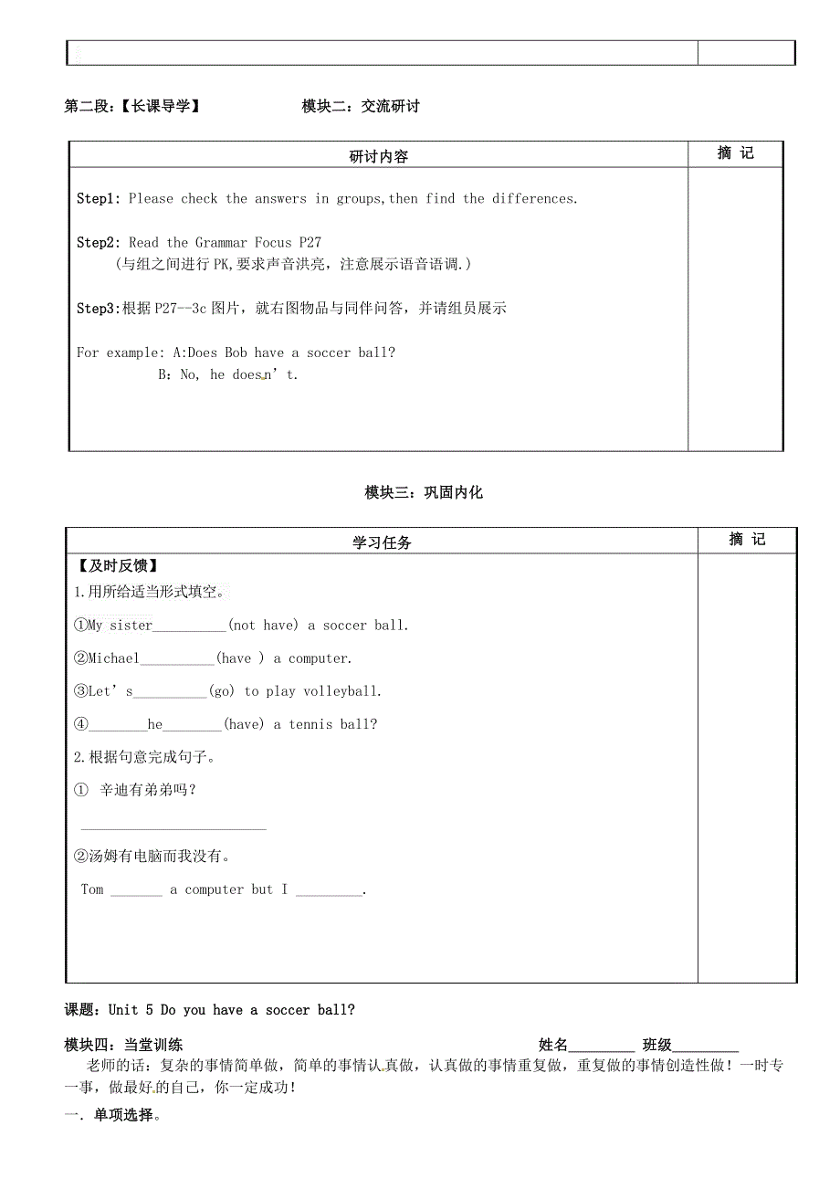 广东省河源中国教育学会中英文实验学校2015_2016学年七年级英语上册Unit5Doyouhaveasoccerball讲学稿3无答案新版人教新目标版.doc_第2页