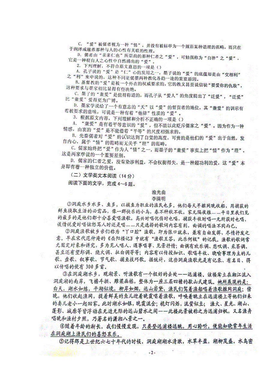 山东省平阴县第一中学2017-2018学年高二4月月考语文试题 扫描版缺答案.doc_第2页