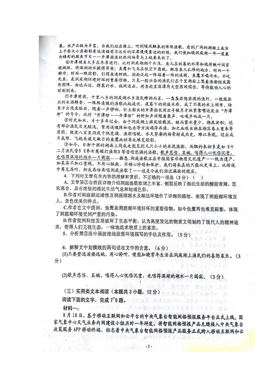 山东省平阴县第一中学2017-2018学年高二4月月考语文试题 扫描版缺答案.doc_第3页