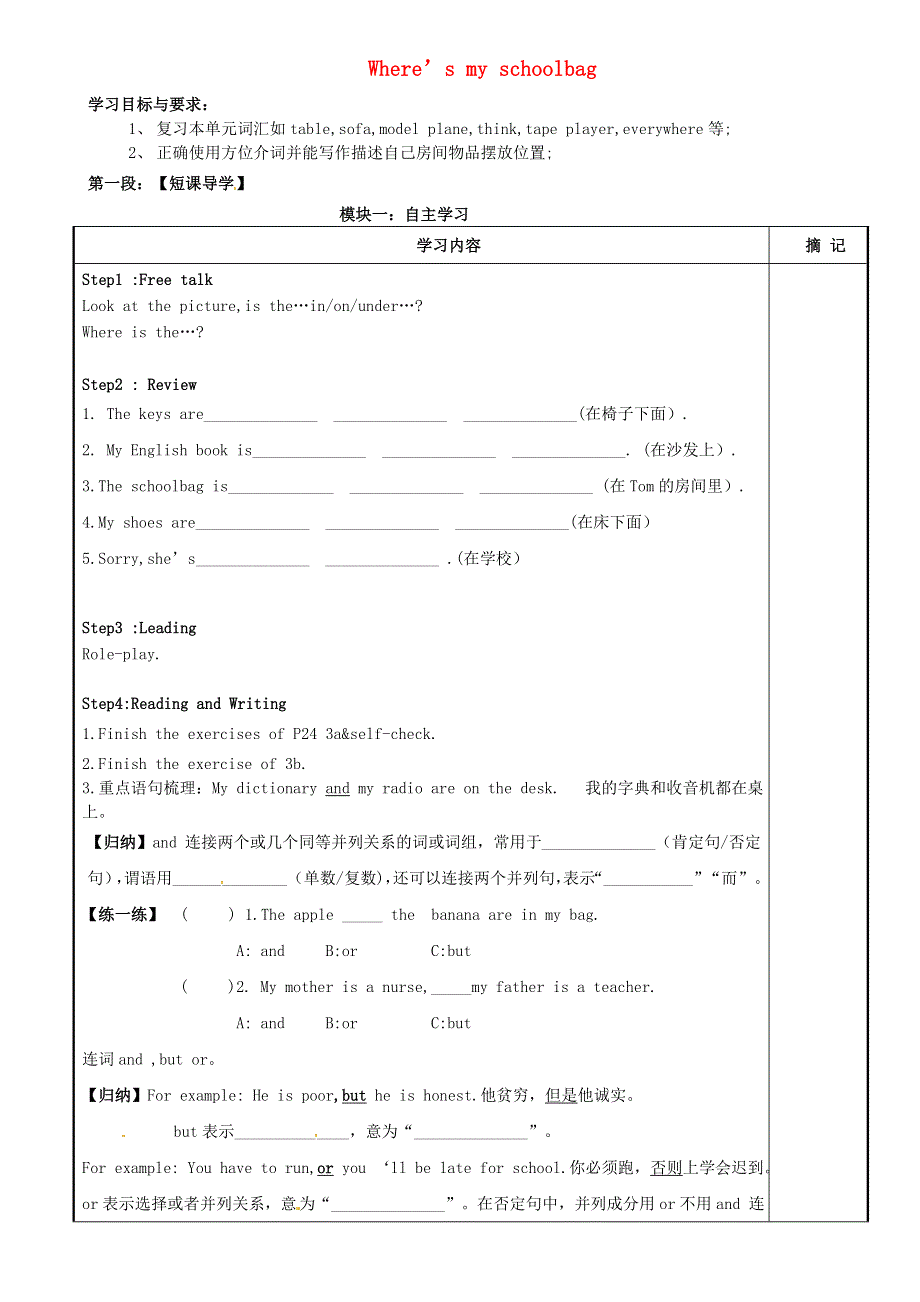 广东省河源中国教育学会中英文实验学校2015_2016学年七年级英语上册Unit4Where’smyschoolbag讲学稿8无答案新版人教新目标版.doc_第1页