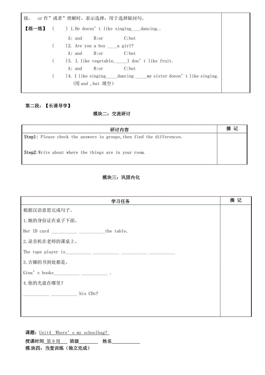 广东省河源中国教育学会中英文实验学校2015_2016学年七年级英语上册Unit4Where’smyschoolbag讲学稿8无答案新版人教新目标版.doc_第2页