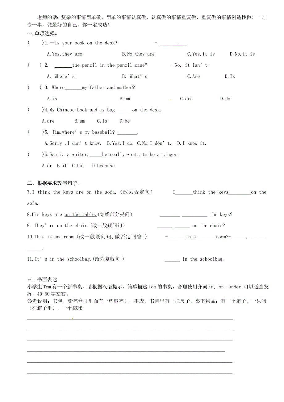 广东省河源中国教育学会中英文实验学校2015_2016学年七年级英语上册Unit4Where’smyschoolbag讲学稿8无答案新版人教新目标版.doc_第3页