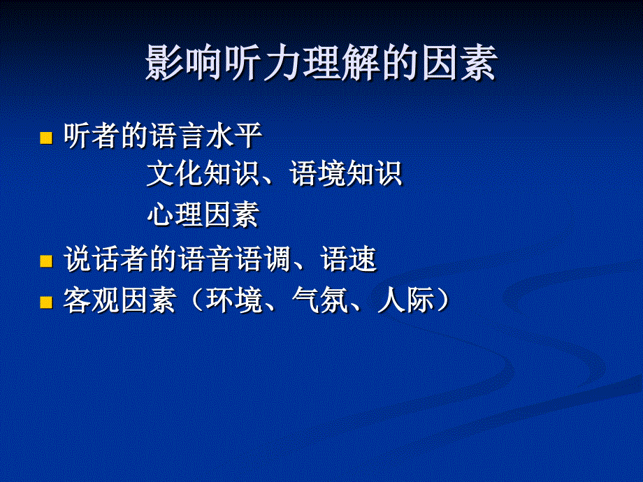 谈语言运用能力的提高（英语暑假培训系列）.ppt_第3页