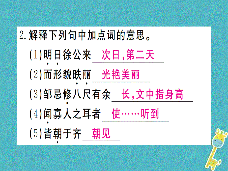 贵州专版2018年九年级语文下册21邹忌讽齐王纳谏课件新人教版20180613296.ppt_第3页