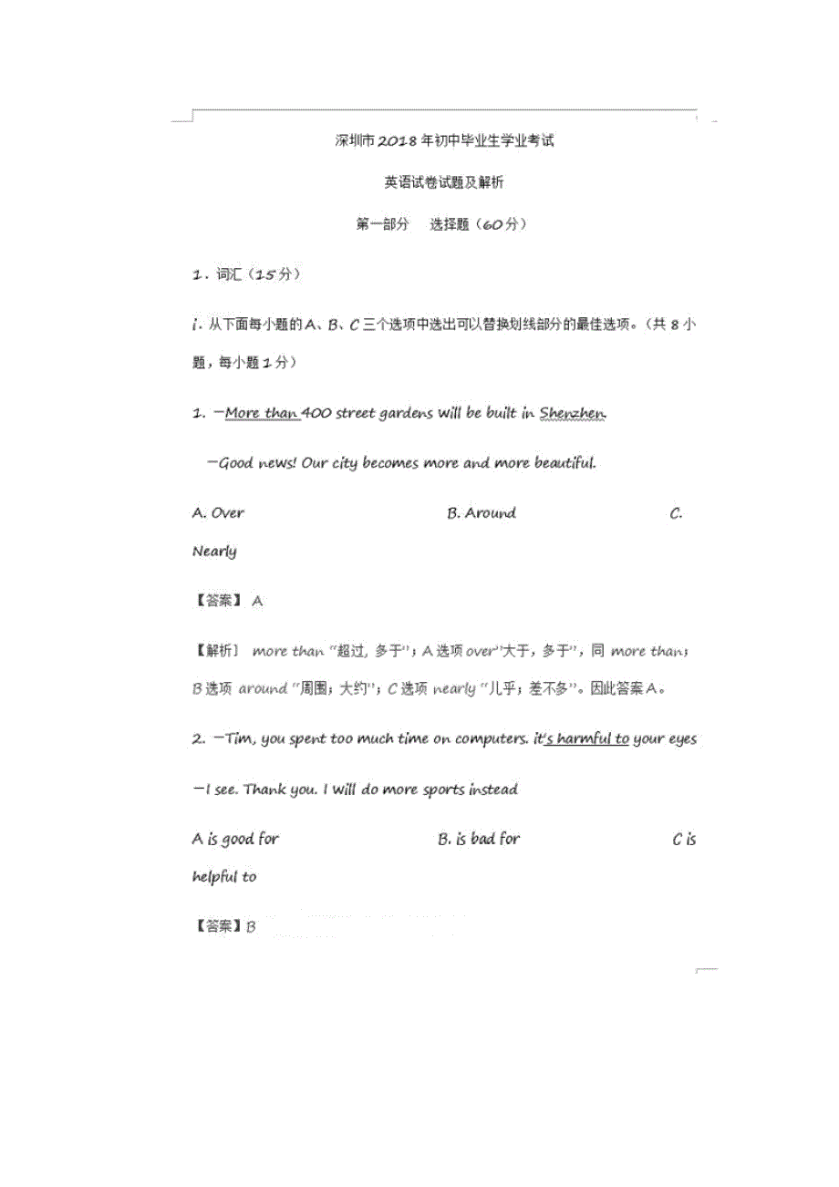 广东省深圳市2018年中考英语真题试题扫描版含解析.doc_第1页