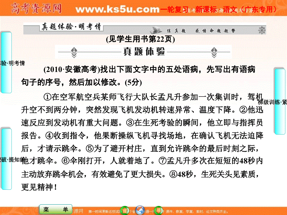 课堂新坐标2013届高考语文一轮复习课件：第一编专题三考点二 修改病句（广东专用）.ppt_第2页