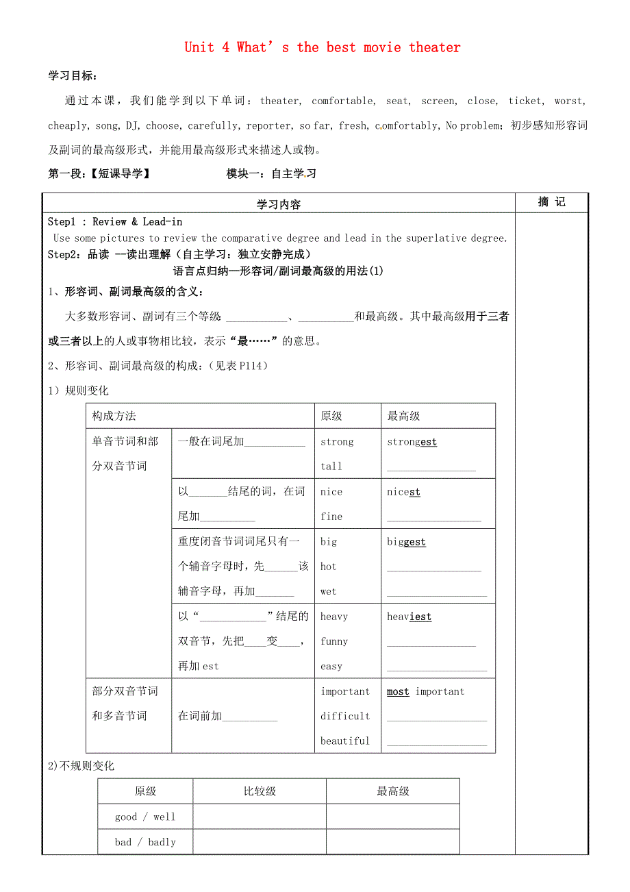 广东省河源中国教育学会中英文实验学校2015_2016学年八年级英语上册Unit4What’sthebestmovietheater第1课时讲学稿无答案新版人教新目标版.doc_第1页