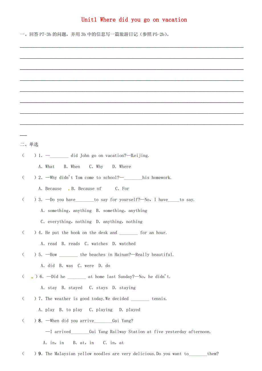 广东省河源中国教育学会中英文实验学校2015_2016学年八年级英语上册Unit1Wheredidyougoonvacation第5课时讲学稿无答案新版人教新目标版.doc_第1页