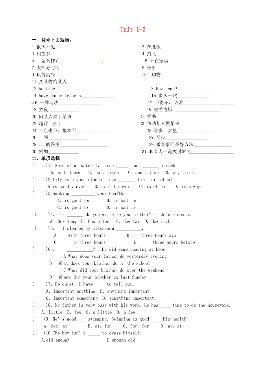 广东省河源中国教育学会中英文实验学校2015_2016学年八年级英语上册Unit1_2复习练习无答案新版人教新目标版.doc_第1页