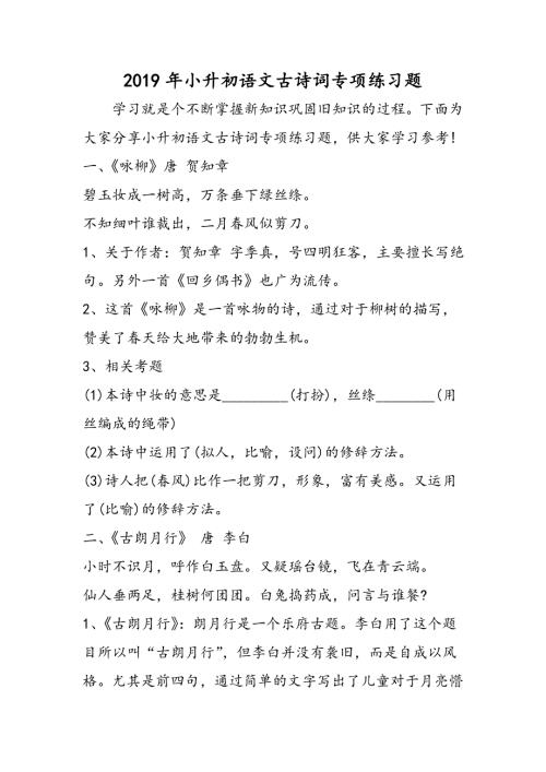 小升初语文古诗词专项练习题.doc