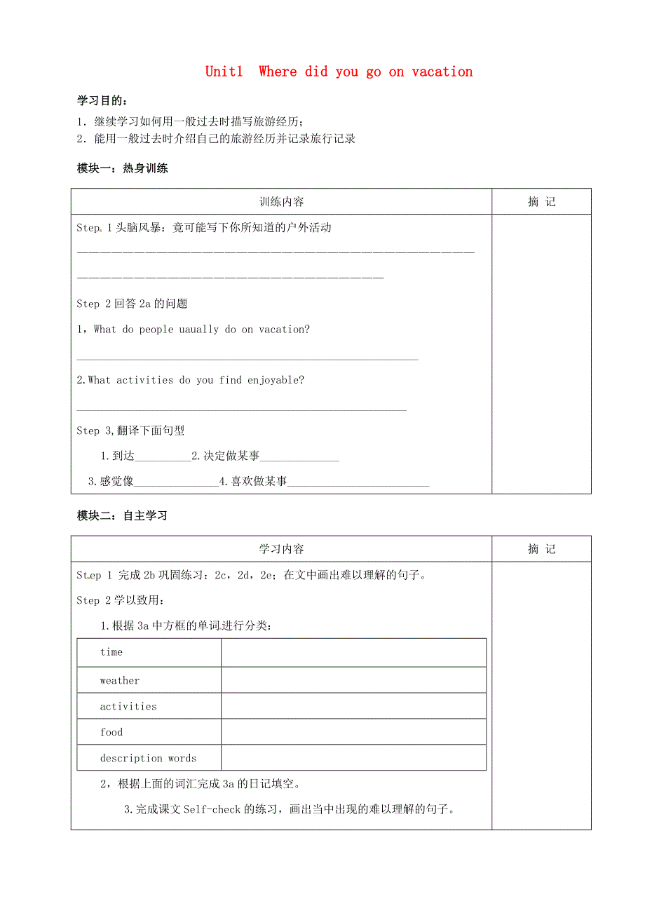 广东省河源中国教育学会中英文实验学校2015_2016学年八年级英语上册Unit1Wheredidyougoonvacation第4课时讲学稿无答案新版人教新目标版.doc_第1页