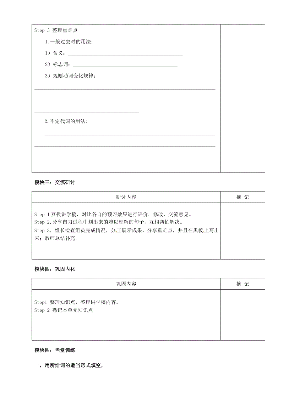 广东省河源中国教育学会中英文实验学校2015_2016学年八年级英语上册Unit1Wheredidyougoonvacation第4课时讲学稿无答案新版人教新目标版.doc_第2页