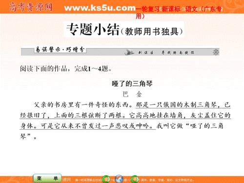 课堂新坐标2013届高考语文一轮复习课件：第四编专题一 小说专题小结（广东专用）.ppt