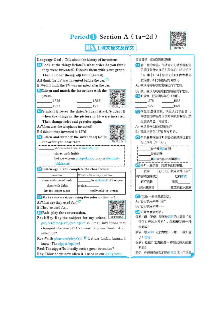 2021九年级英语全册 Unit 6 When was it invented教材原文及译文（新版）人教新目标版.doc_第2页