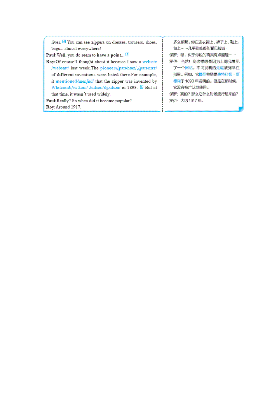 2021九年级英语全册 Unit 6 When was it invented教材原文及译文（新版）人教新目标版.doc_第3页