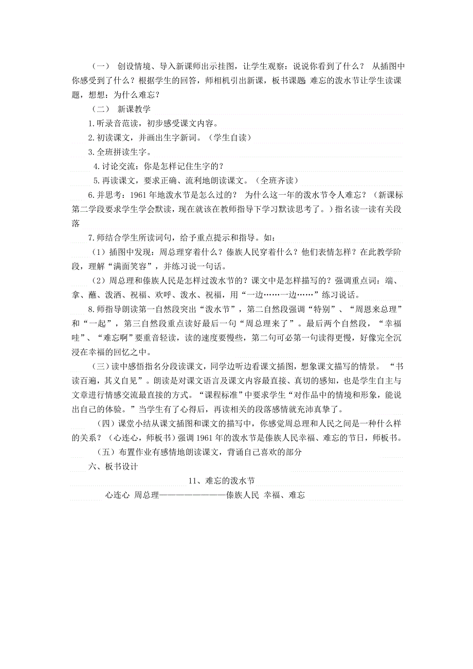 2021二年级语文上册 课文5 17难忘的泼水节说课稿 新人教版.doc_第2页