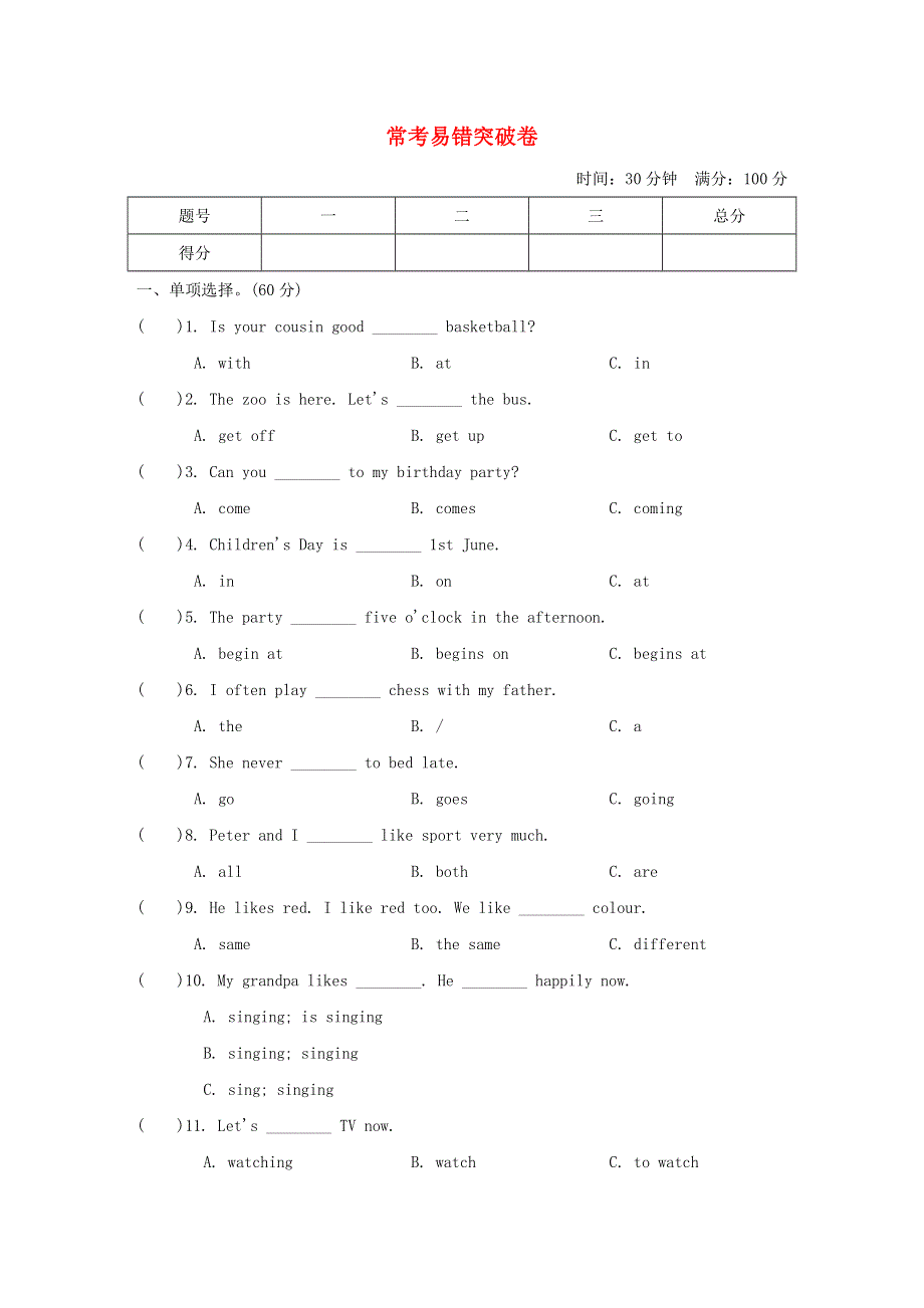 2021五年级英语上册 常考易错突破卷 沪教牛津版（三起）.doc_第1页