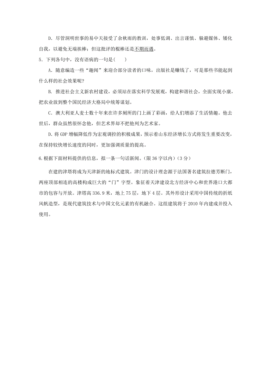 山东省德州市乐陵一中高三语文天天练（10）.doc_第2页