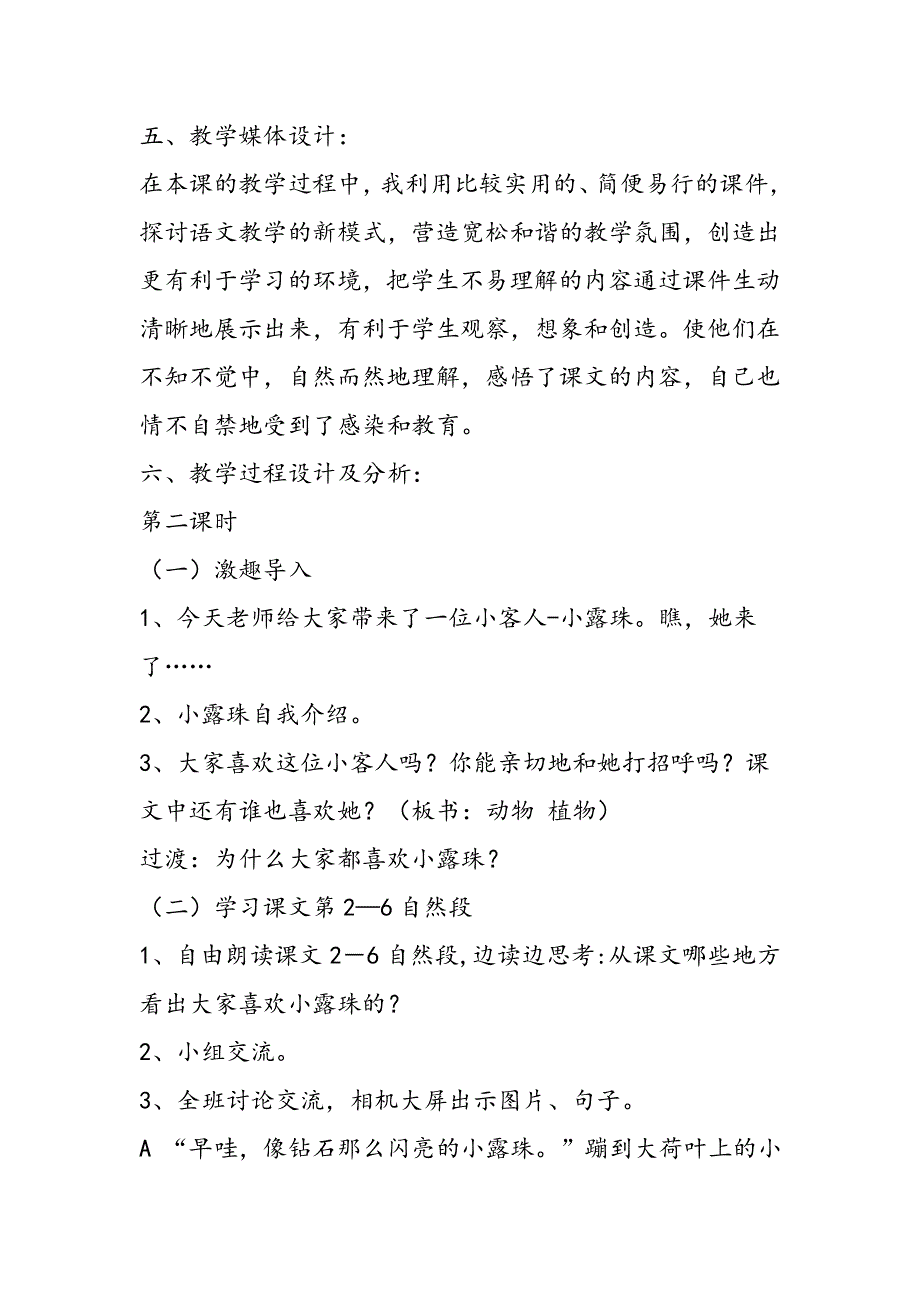 小学一年级语文教案《小露珠》教学设计.doc_第2页